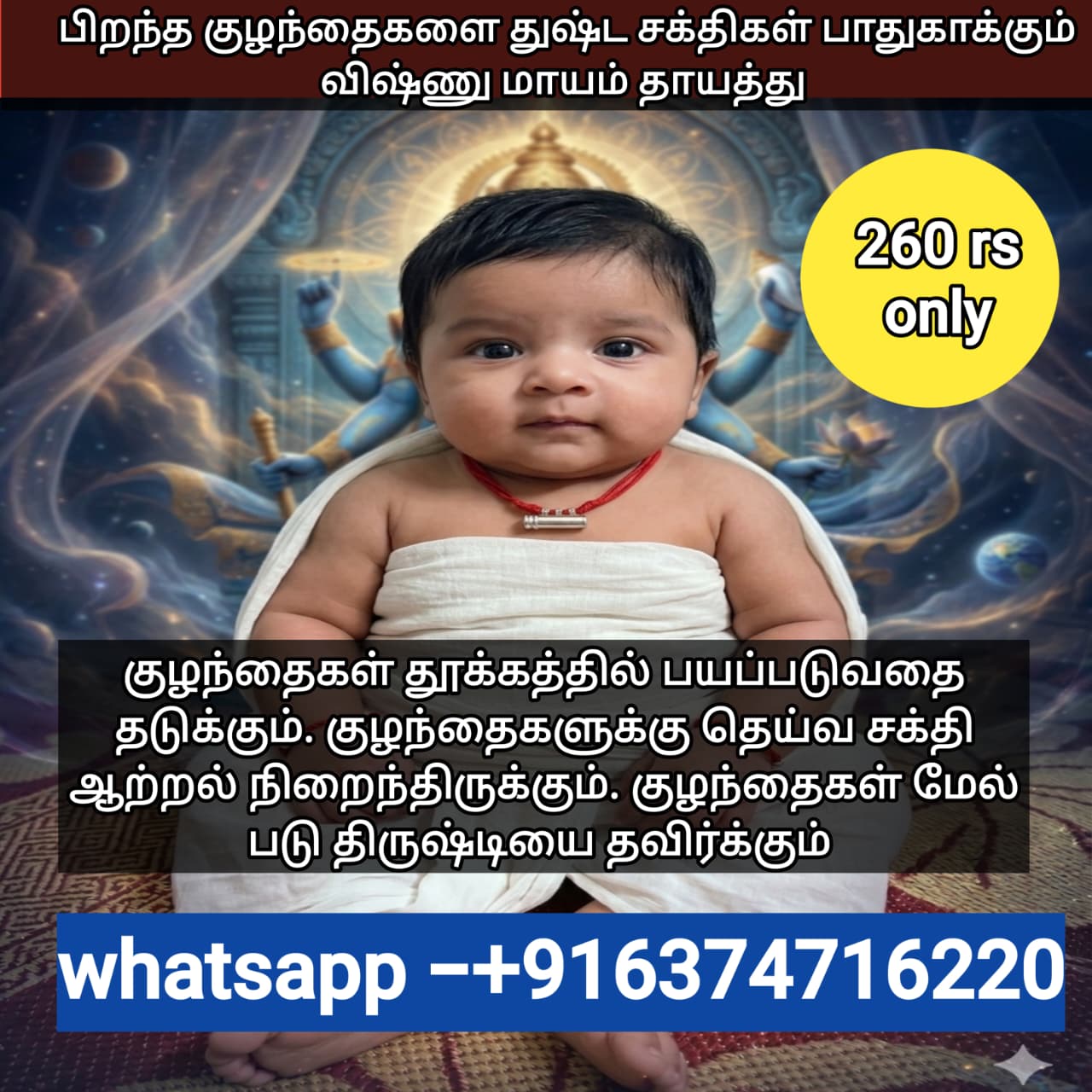 பிறந்த குழந்தை பாதுகாப்பு தரும் விஷ்ணு மாய தாயத்து