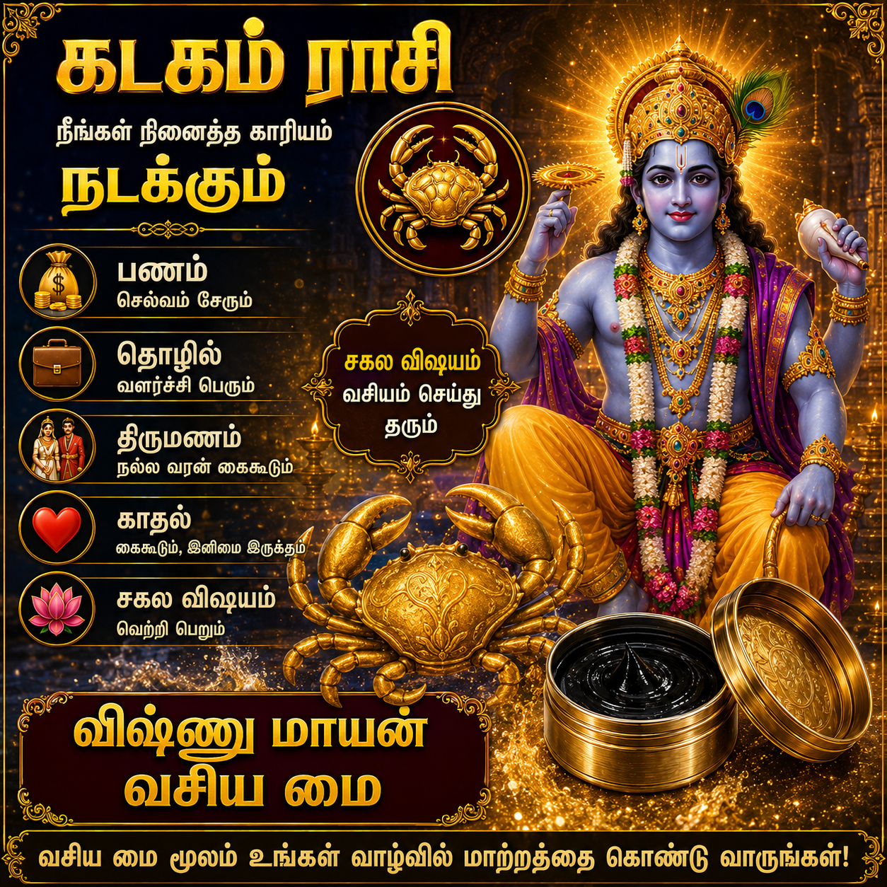 கடக ராசி வசிய மை - கவலைகள் தீரும், காரிய சித்தி உண்டாகும்!
